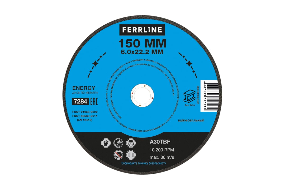 Круг для шлифования по металлу Energy (150х6х22.2 мм; A30TBF) FerrLine 7284