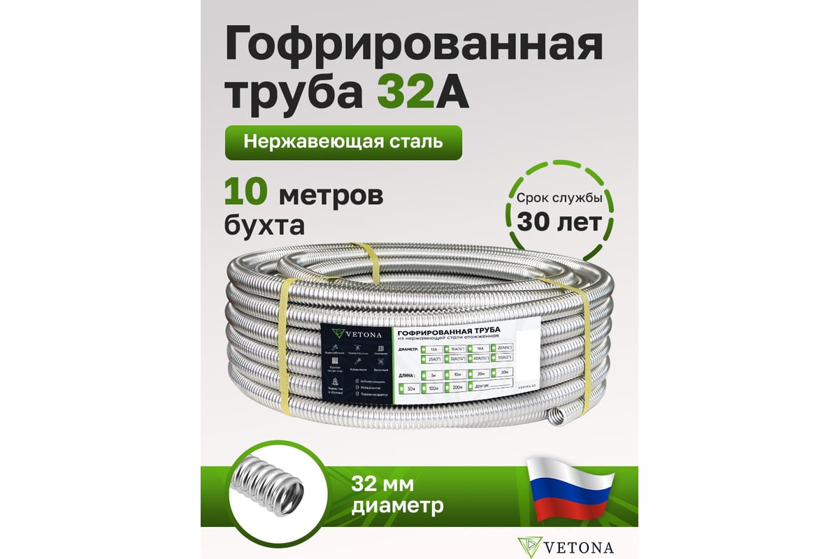 Гофрированная труба из нержавеющей стали VETONA 32а, отожженная, 10 м 095462