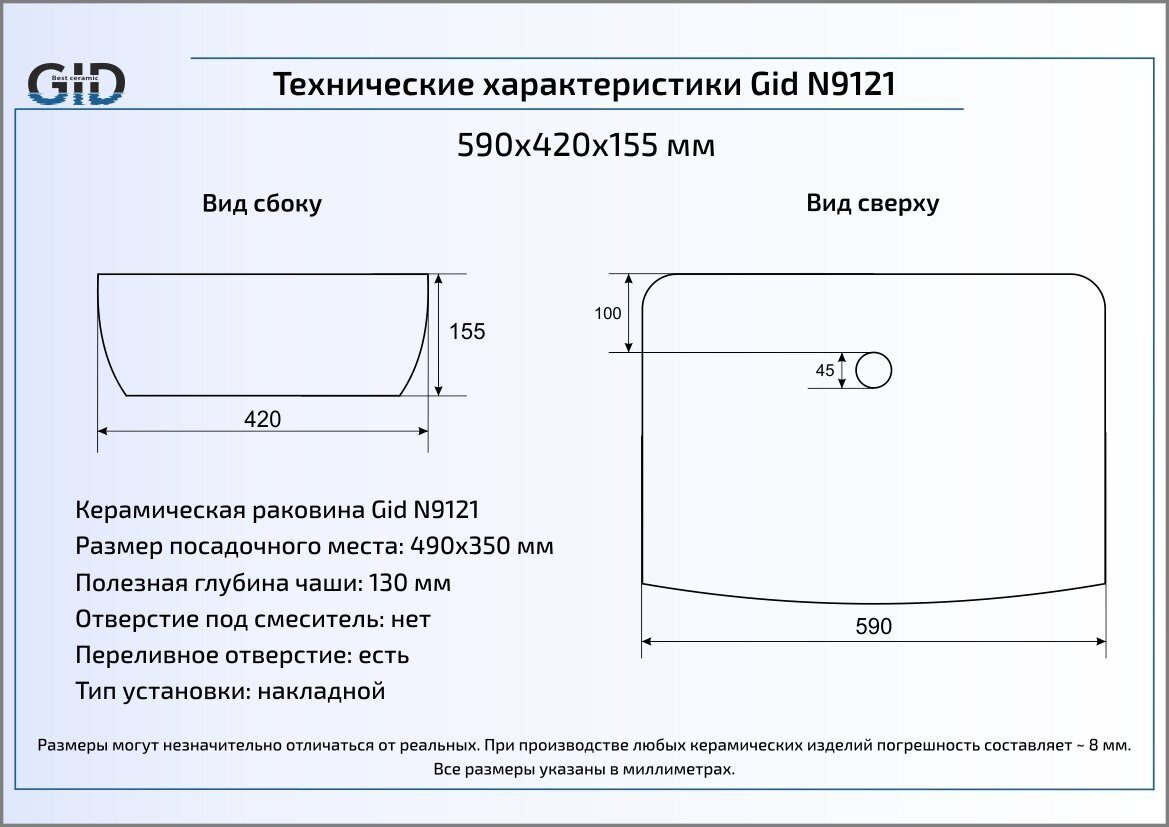Раковина Gid N9121 59 см