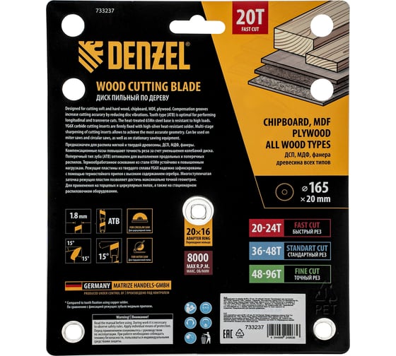 Пильный диск по дереву Denzel 165x20 мм, 20 зубьев 733237