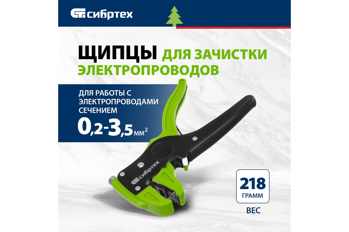 Щипцы для зачистки электропроводов Сибртех сечением: 0.2-3.5 мм2 17731