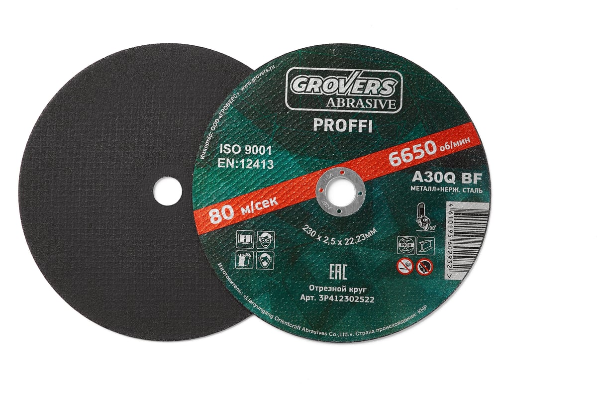 Круг отрезной ABRASIVE Proffi 230x2.5x22.23 мм, 5 шт Grovers 3P412302522