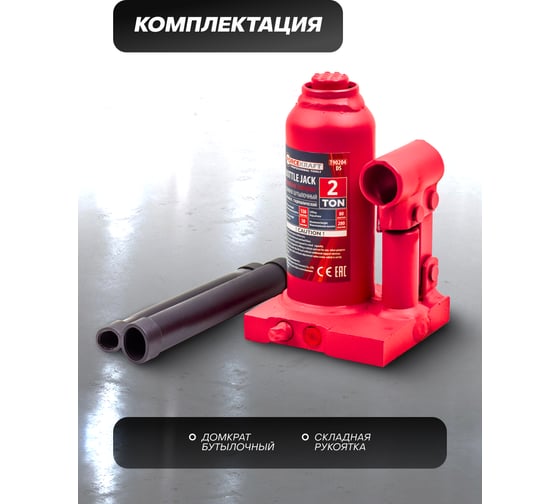 Бутылочный домкрат с клапаном Forcekraft 2 т, h min 150 мм, h max 280мм, ход штока 80 мм, ход винта 50 мм FK-T90204(DS)(26569)