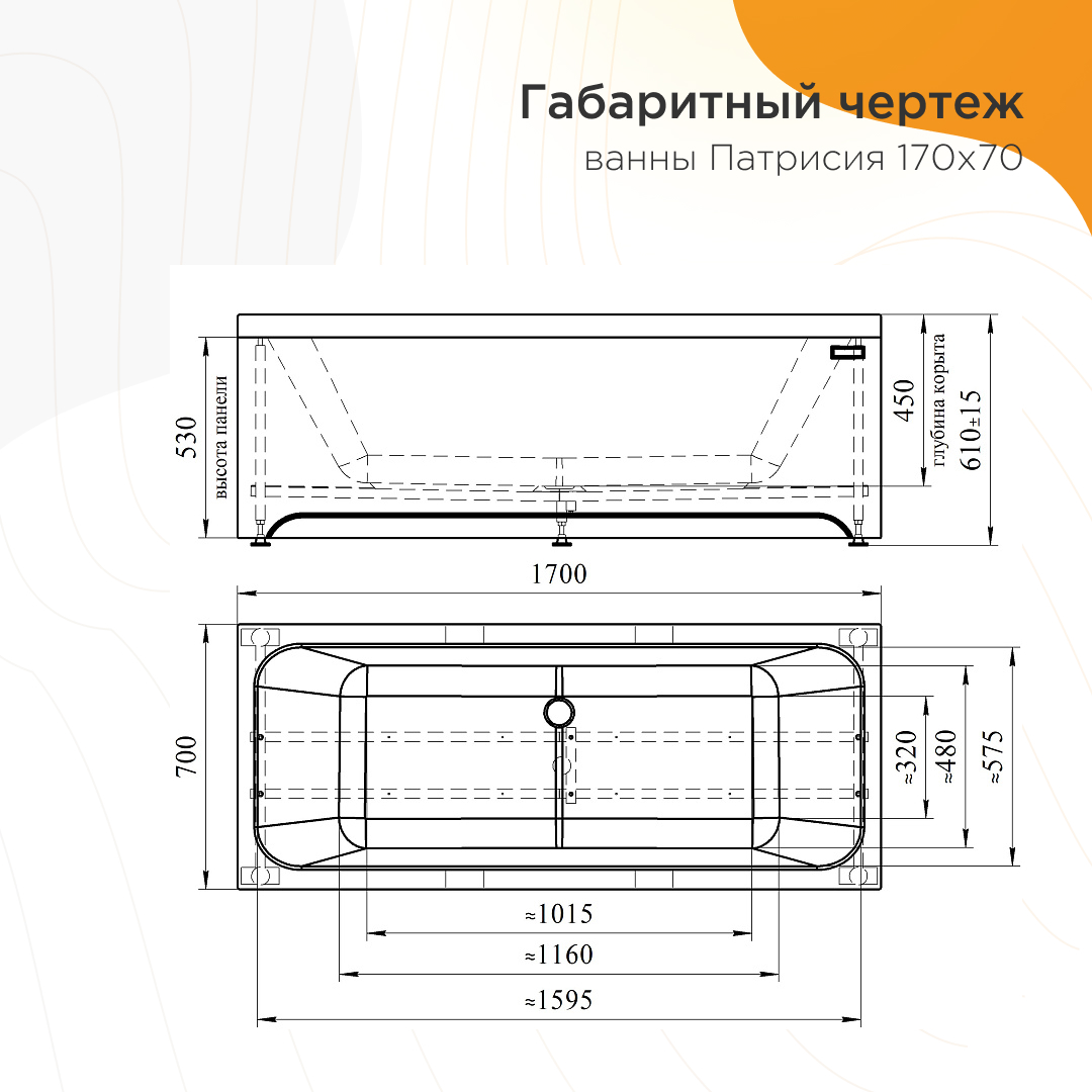 Акриловая ванна Радомир Патрисия 170х70 см 1-01-0-0-1-331