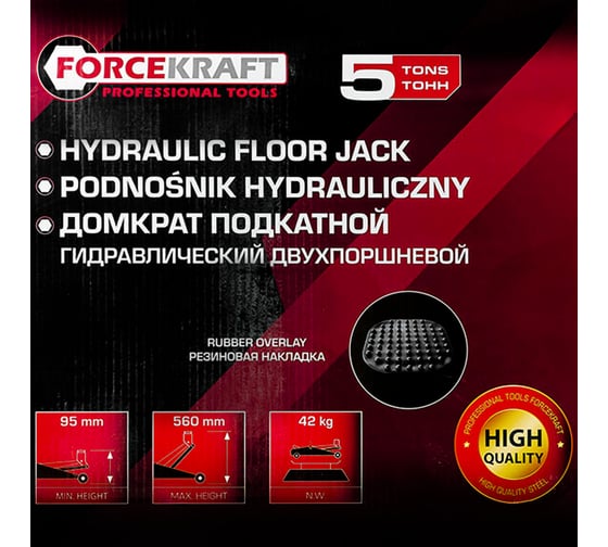 Домкрат подкатной гидравлический Forcekraft 5т FK-TR50001 MST(58567)