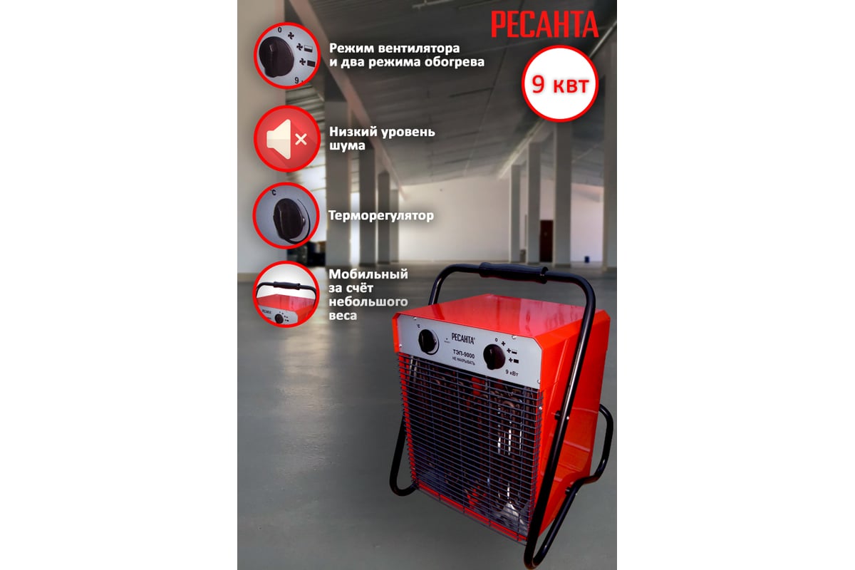 Электрическая тепловая пушка Ресанта ТЭП-9000 67/1/4