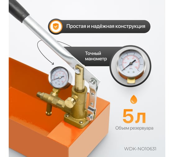 Насос для проверки давления (опрессовщик) Wiederkraft 6.3 Мпа WDK-NO10631