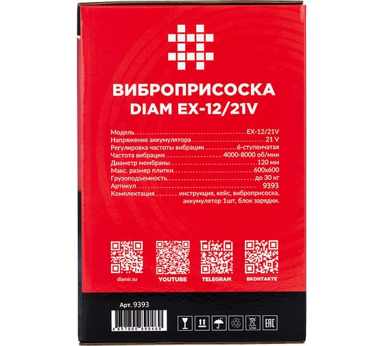 Виброприсоска для укладки плитки Diam EX-12/21V 9393