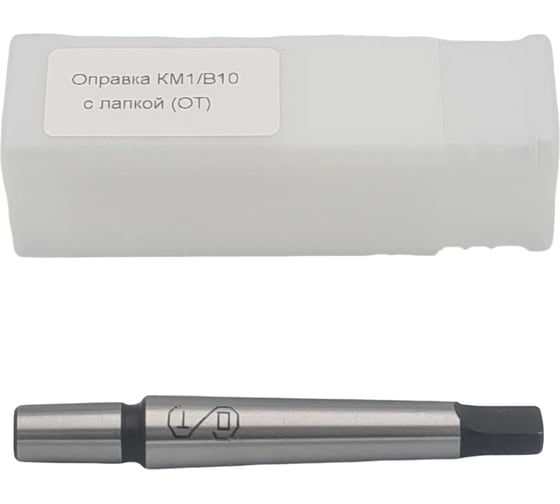 Оправка ОТ КМ1/В10 с лапкой 00-00000667