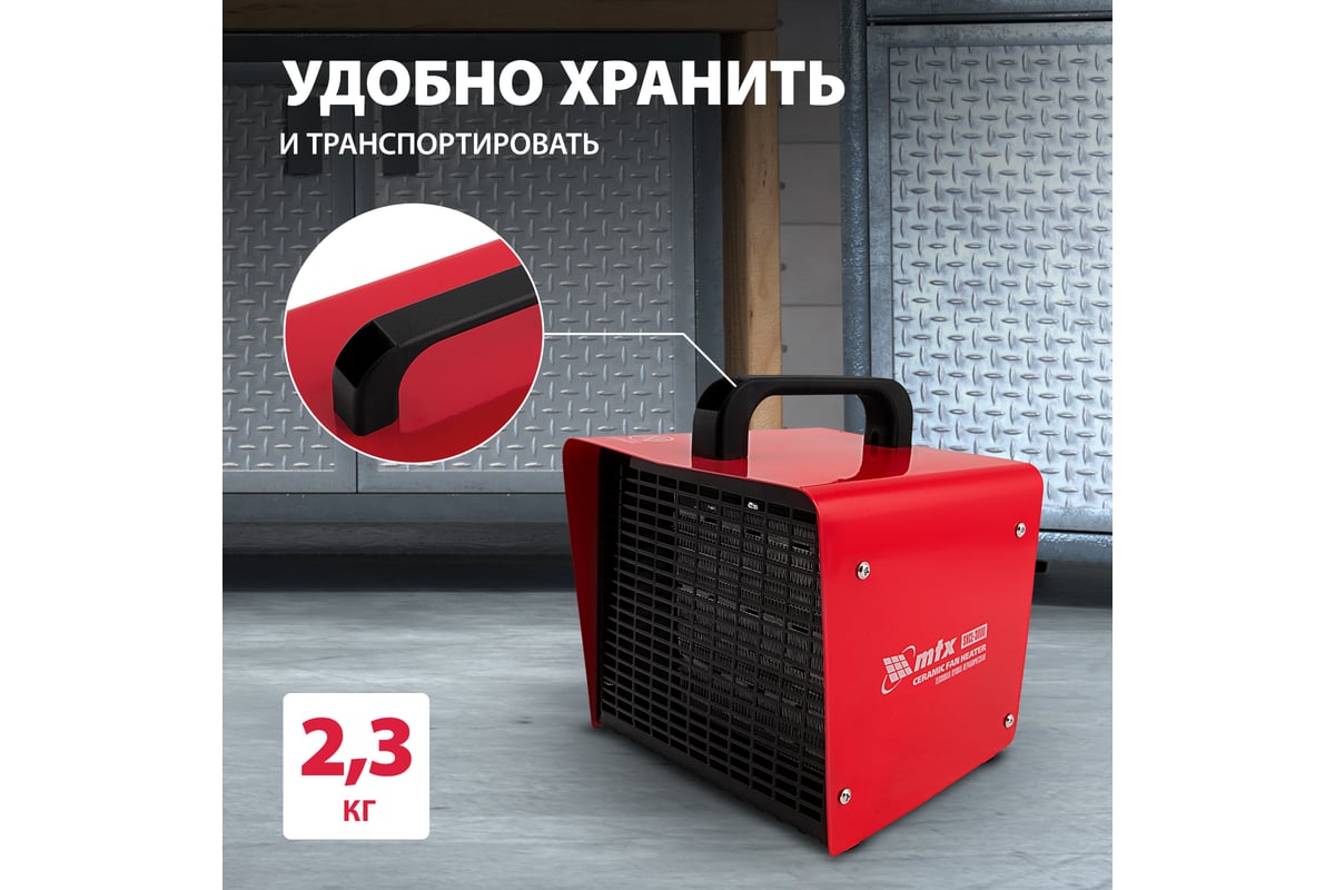 Тепловая керамическая пушка MTX SHCL-3000, квадратная, 230 В, 480 м3/ч, 1/3 кВт 96403