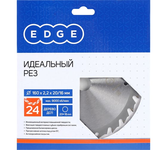 Диск пильный по дереву (160х20/16 мм; Z 24) EDGE by PATRIOT Patriot 810010003