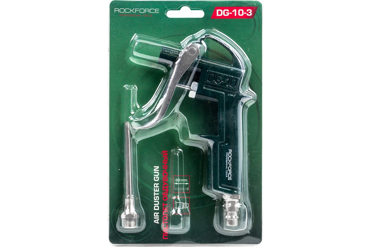 Обдувочный пистолет Rockforce RF-DG-10-3(26133)