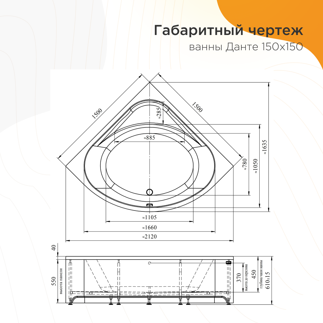 Акриловая ванна Радомир Данте 150х150 см 1-01-0-0-1-364