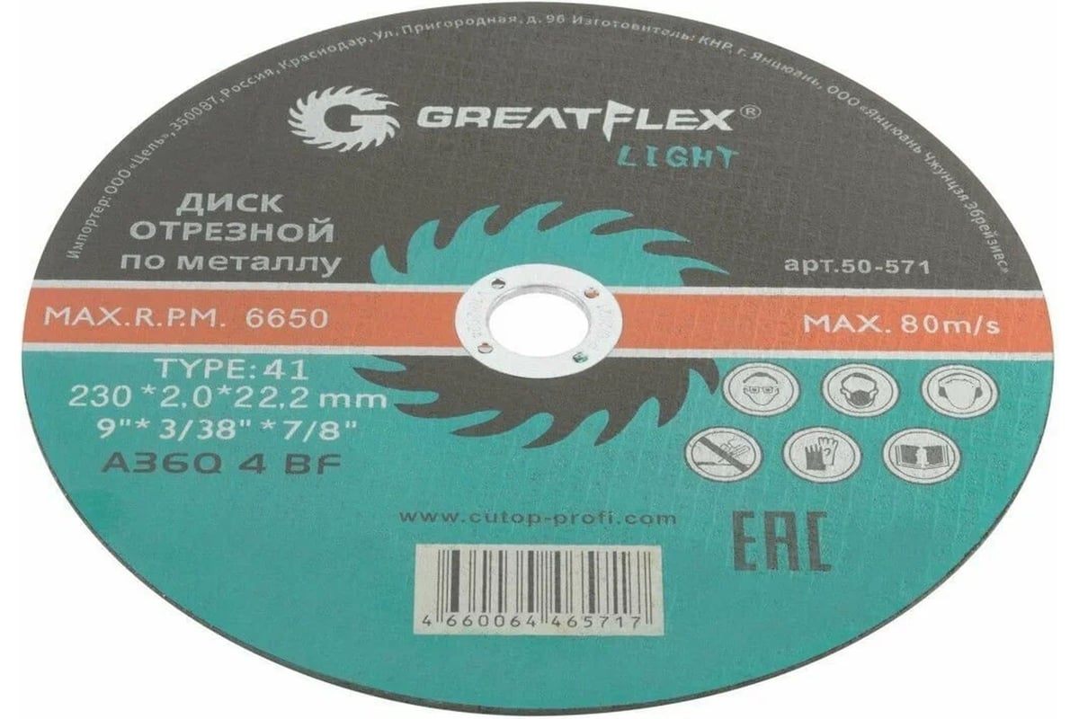 Диск отрезной по металлу Light T41 230x2.0x22.2 мм Greatflex 50-571
