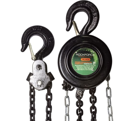 Механическая подвесная лебедка Rockforce с фиксацией цепи натяжения, 1.5 т, RF-TRC9015(16936)