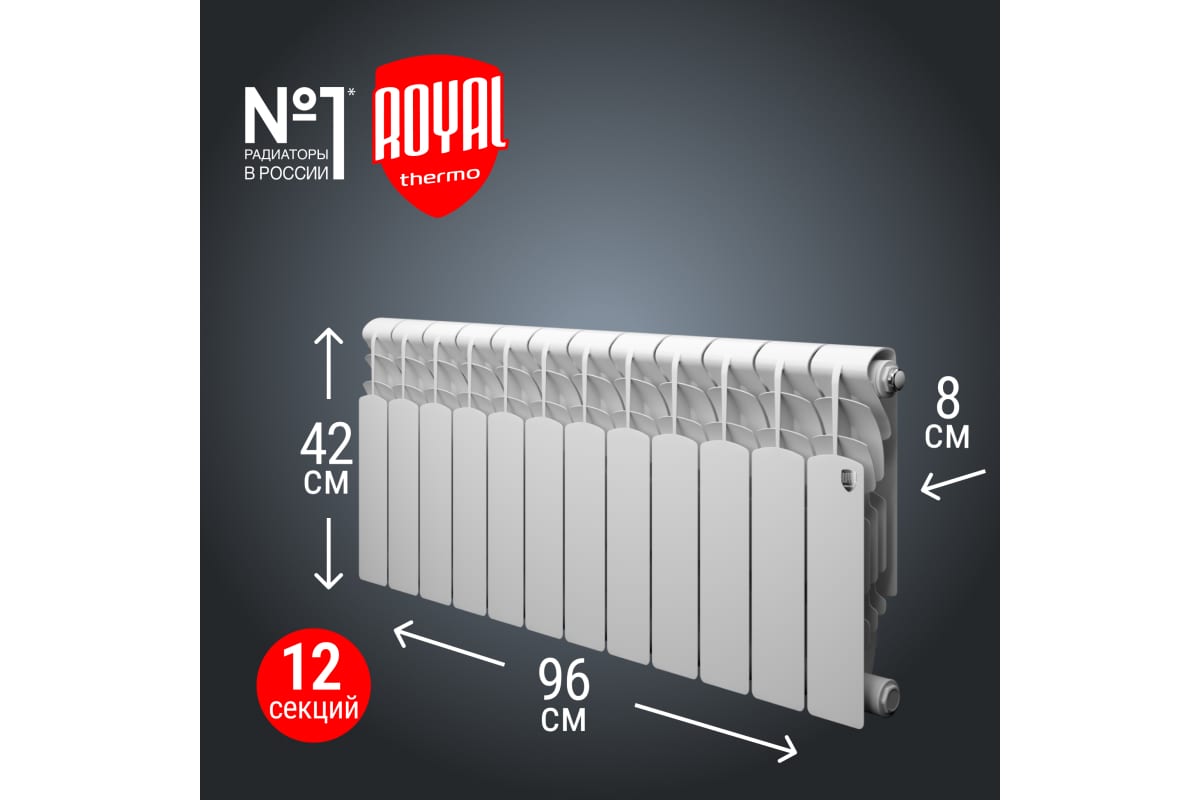 Радиатор Royal Thermo Revolution Bimetall 350 - 12 секций НС-1072123