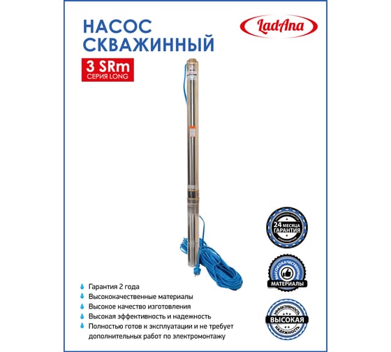 Скважинный насос LadAna 3 SRm 4-85-1,1 (30м плоский кабель 3x1,50 mm2 с евровилкой) 040505034/1