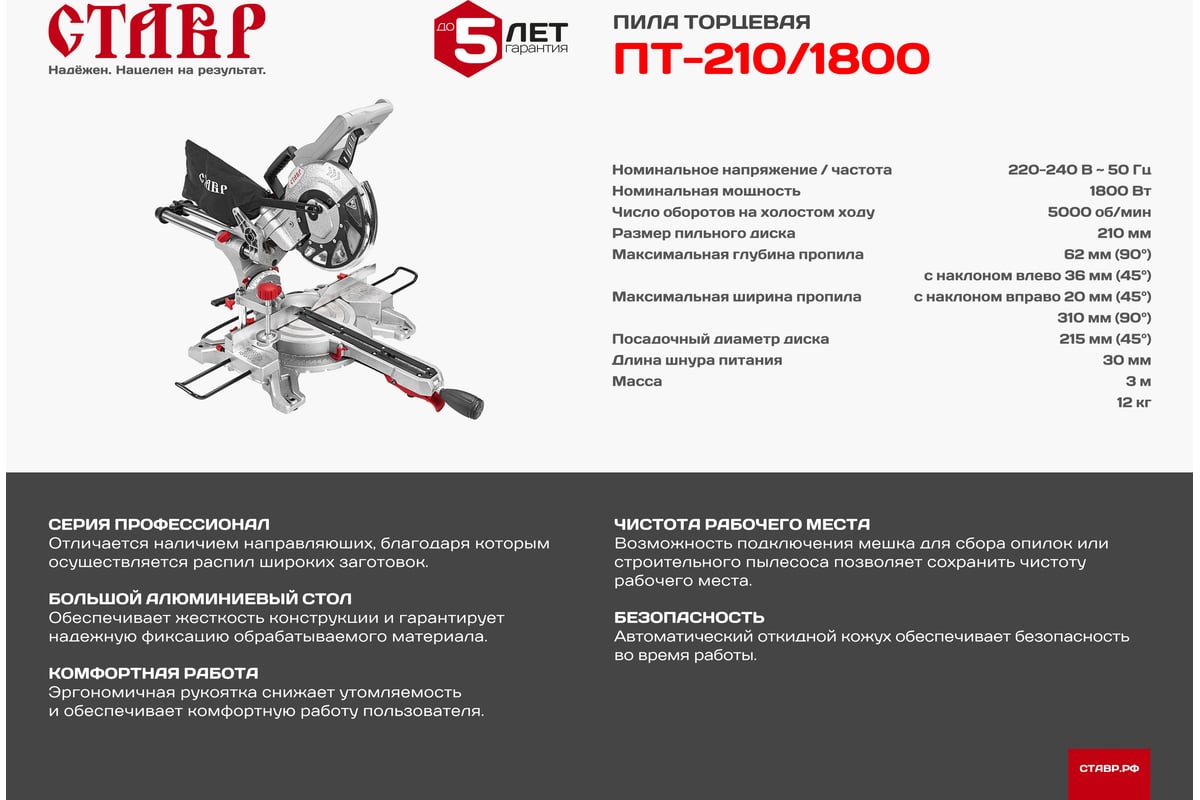 Торцевая пила Ставр ПТ-210/1800 9031100066