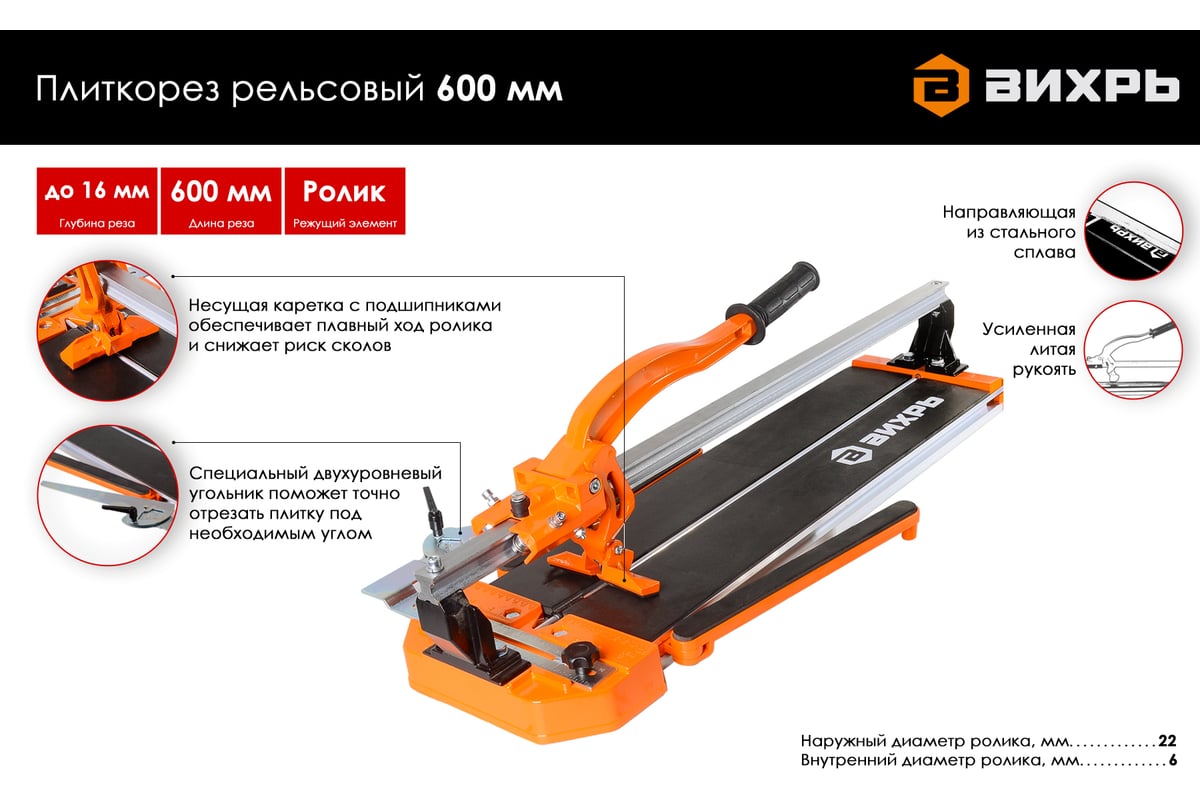 Рельсовый плиткорез Вихрь 600 мм 73/3/5/4
