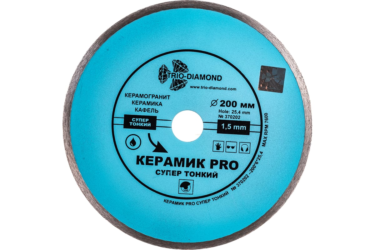 Диск алмазный отрезной супер тонкий сплошной Керамик PRO (200х25.4 мм) TRIO-DIAMOND 370202