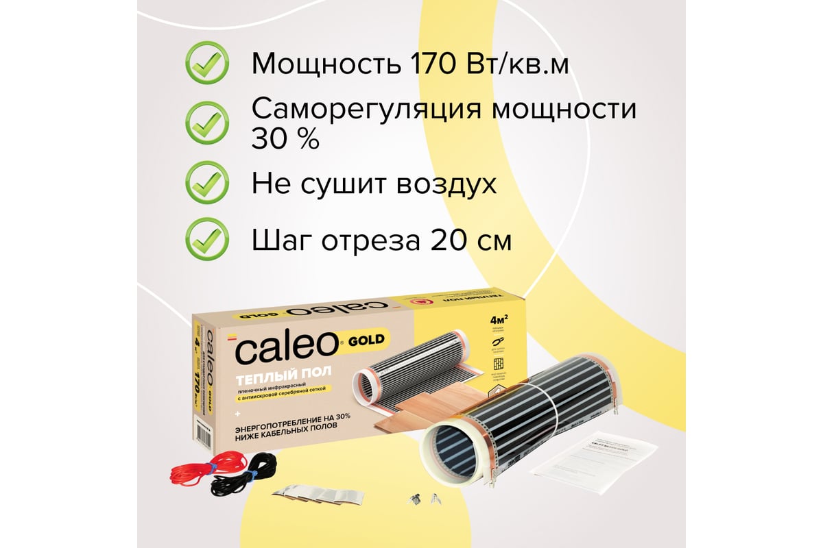 Комплект теплого пола Caleo gold 170-0,5-10 c терморегулятором sm931 0К-00001033