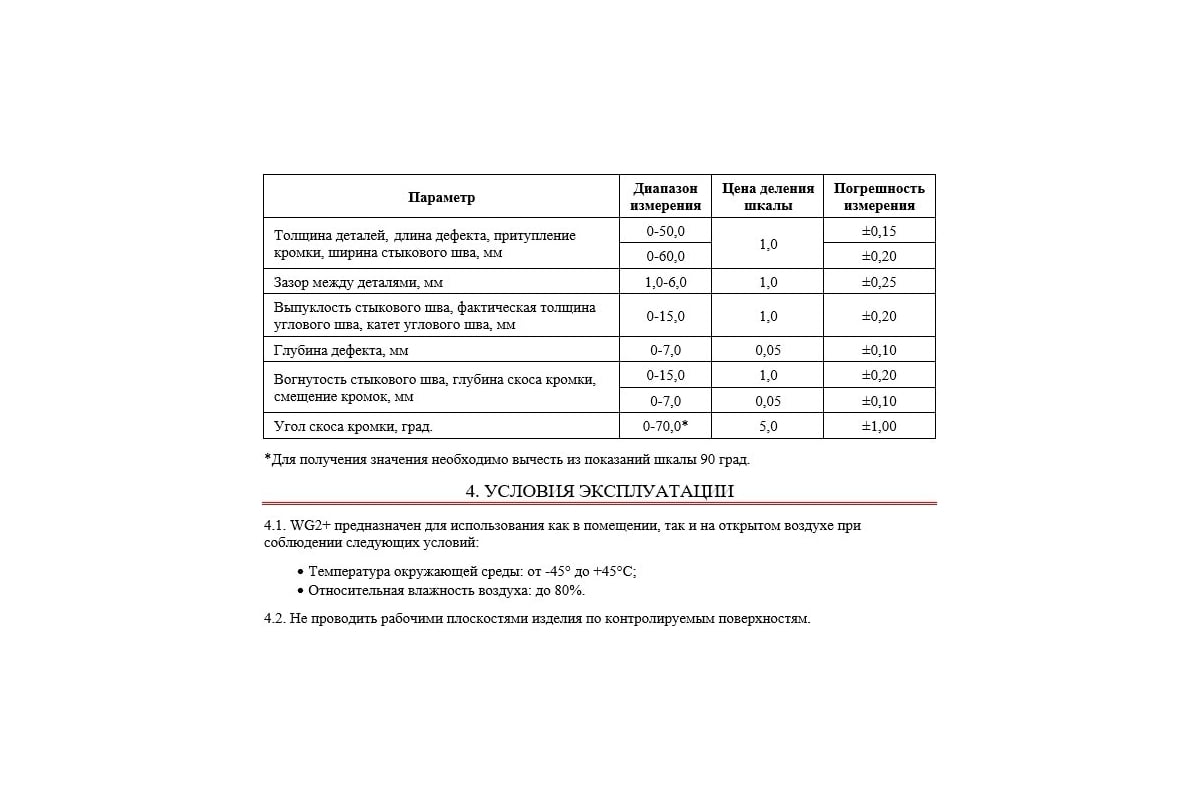 Измеритель геометрических параметров сварных швов WG2+ с первичной калибровкой АЛЬФА-НДТ 00-00001184