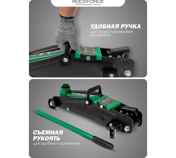 Домкрат подкатной гидравлический Rockforce 2.5т h min 135мм, h max 387мм RF-TH22502(58626)