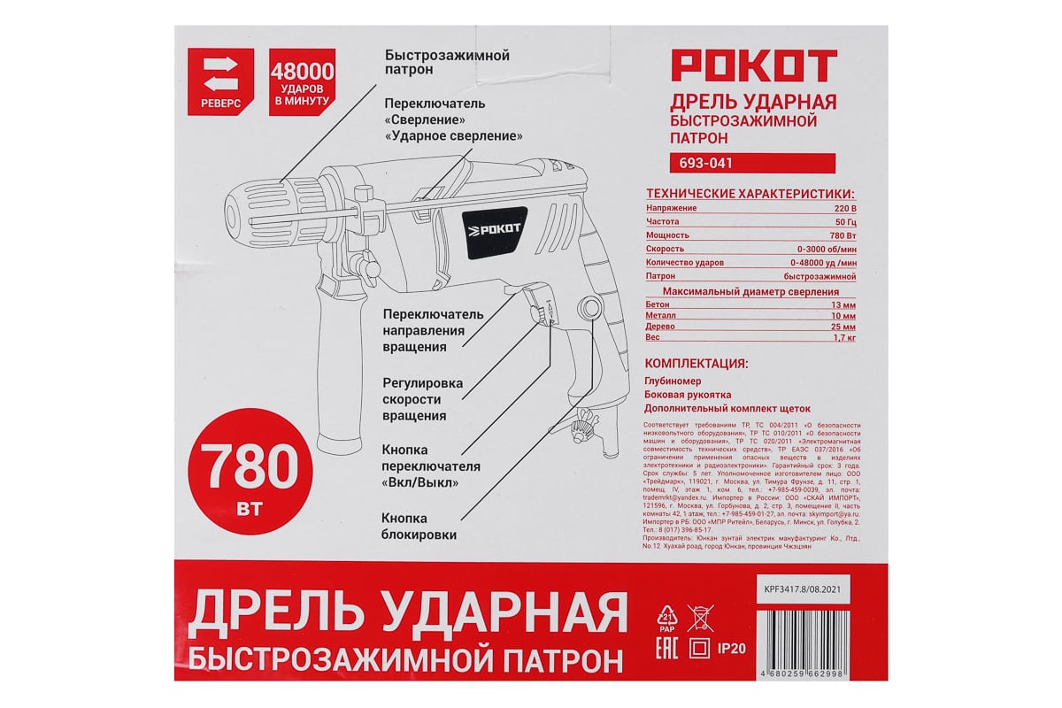 Ударная электрическая дрель Рокот ДУ-780 780Вт 693-041