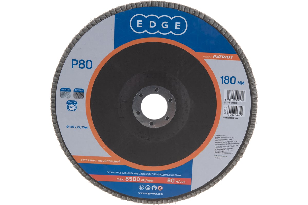 Круг лепестковый торцевой КЛТ (180х22.23 мм; P80) EDGE by PATRIOT 819010015