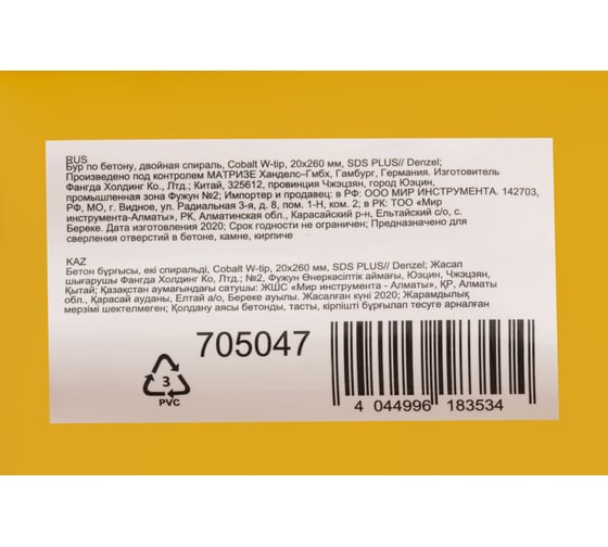 Бур по бетону, двойная спираль, Cobalt W-tip (20x260 мм; SDS PLUS) Denzel 705047
