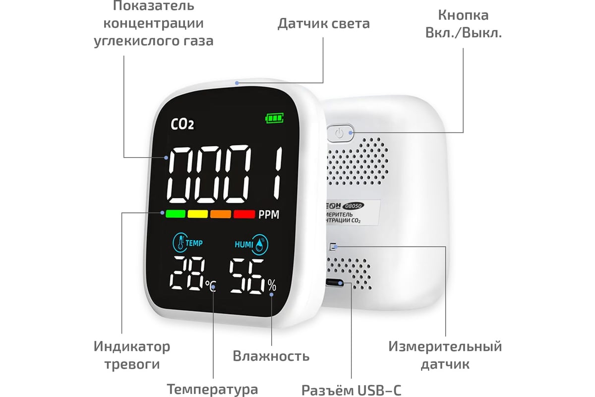 Измеритель концентрации углекислого газа СО2 Мегеон 08050 с функцией термогигрометра к0000036992