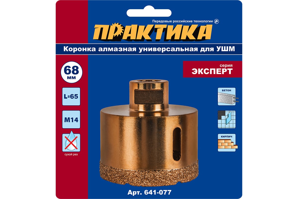 Коронка алмазная универсальная (68 мм; М14) для УШМ Практика 641-077