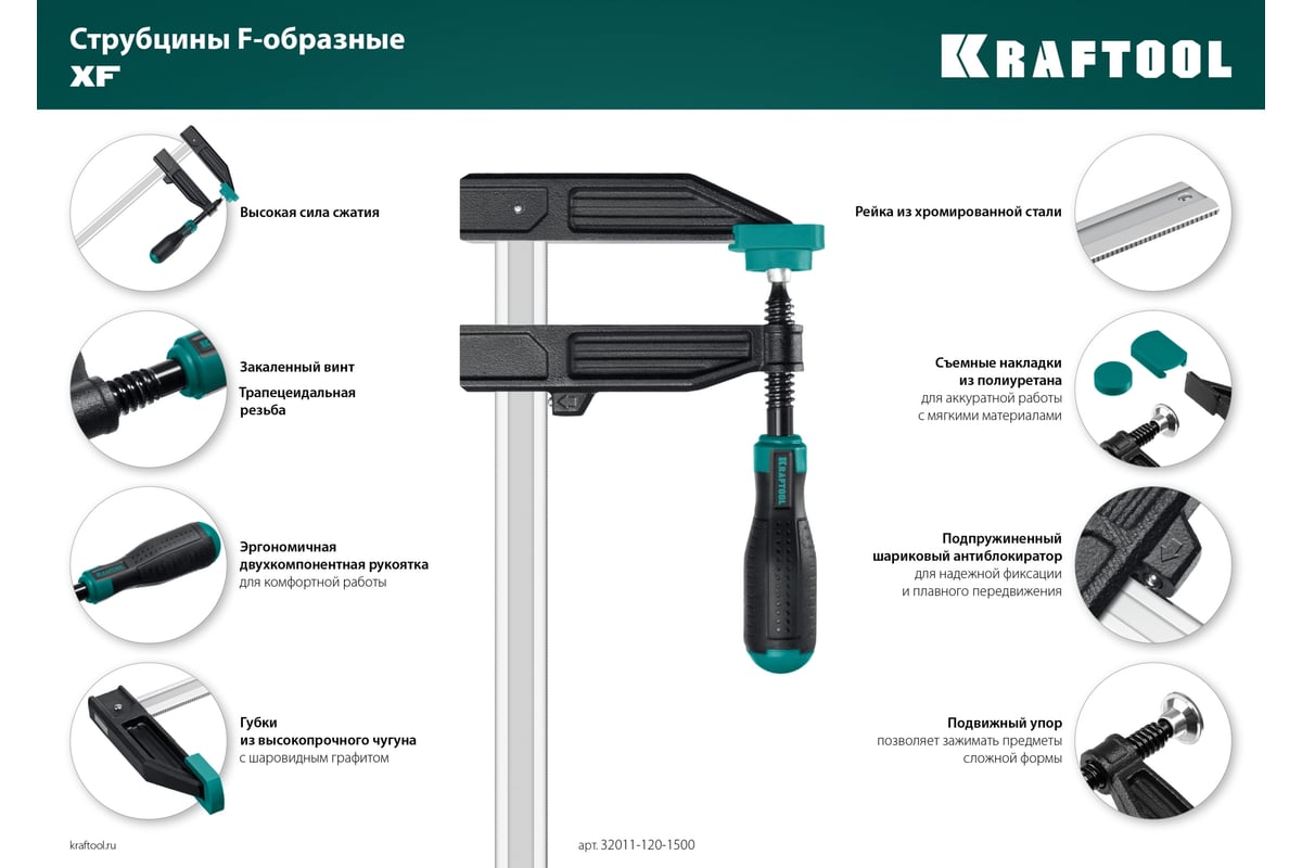 Струбцина Kraftool XF-500/120 тип F 500/120 мм 32011-120-500_z01
