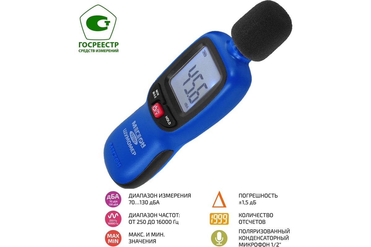 Цифровой измеритель уровня шума Мегеон 92180 с поверкой к0000037810