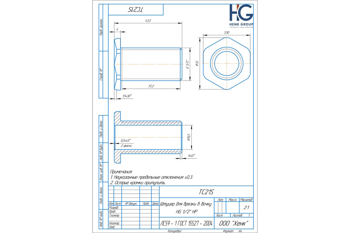 Штуцер для врезки в бочку 1/2" НР HG 1896103