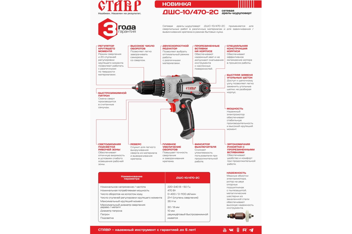 Дрель-шуруповерт Ставр ДШС-10/470-2С, сетевая 470 Вт, 9030100420