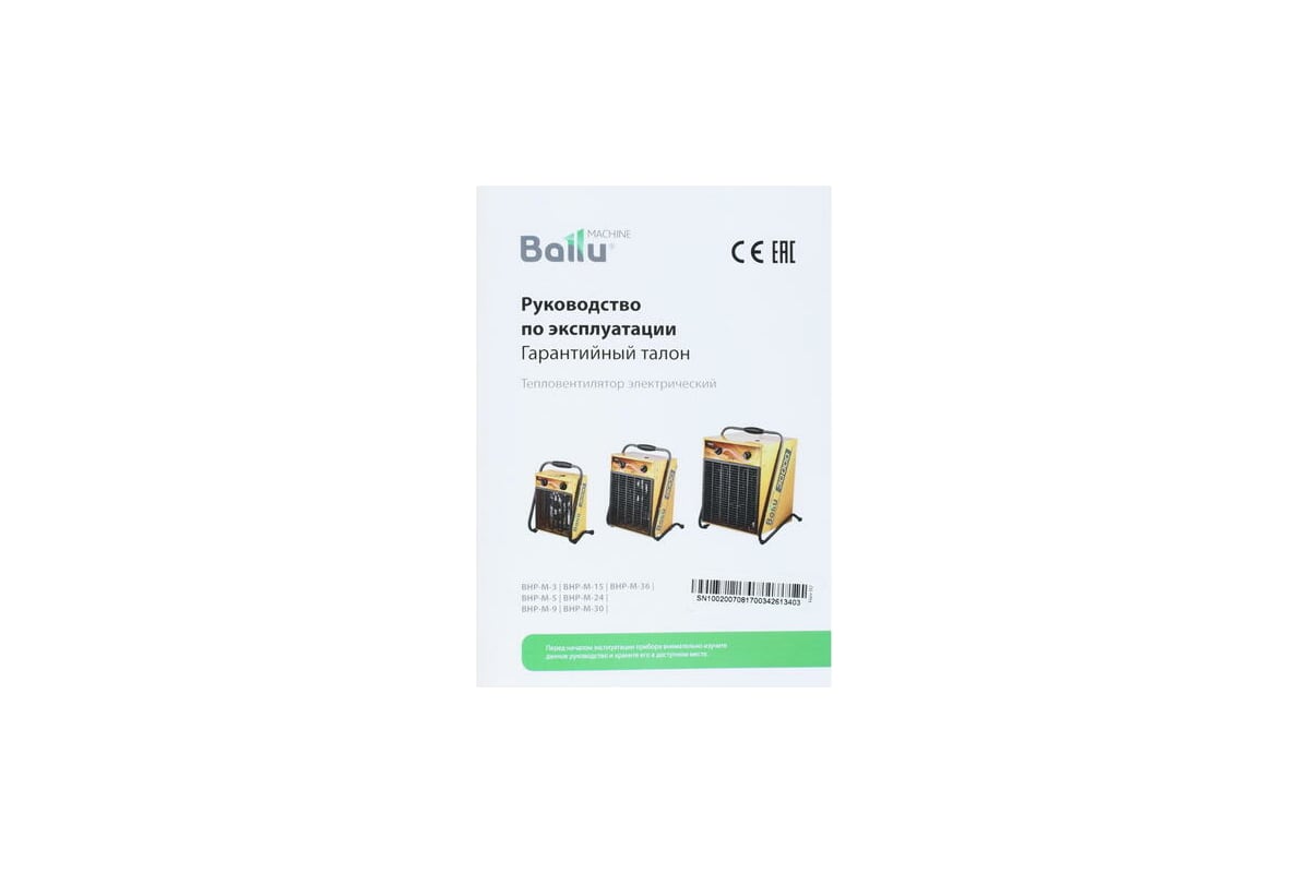 Электрическая тепловая пушка Ballu BHP-M-5 НС-1035061