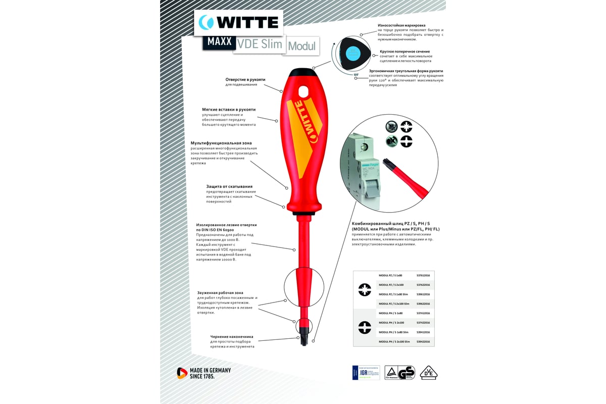Крестовая отвертка WITTE MAXX VDE PZ2/MODUL 6х100 мм 537622016