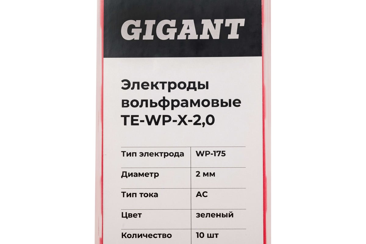 Электроды вольфрамовые (WP-175; 2 мм; зеленый; АС; 10 шт) Gigant TE-WP-X-2,0