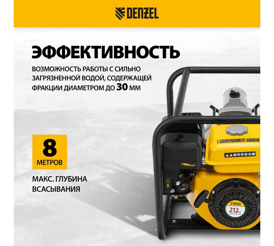 Мотопомпа бензиновая для грязной воды Denzel PX-80D7, 7 л.с., 3", 1300 л/мин, глуб 8 м, напор 30 м 99206