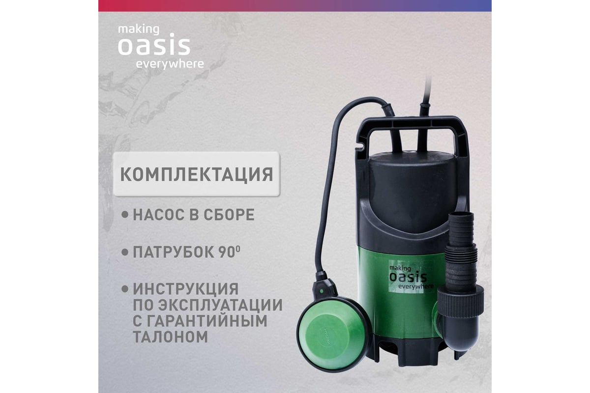 Дренажный насос Oasis making everywhere DN 200/7 4640039483410