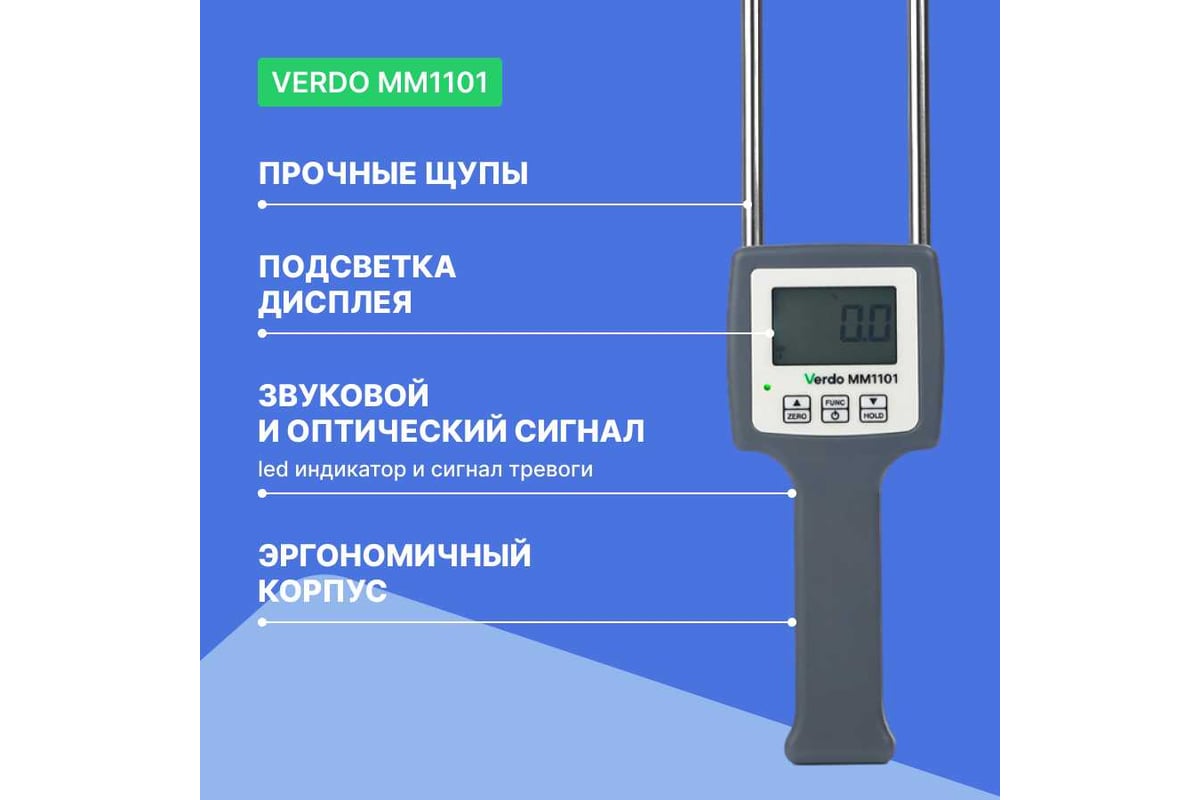 Влагомер сена универсальный Verdo MM1101 MM081010