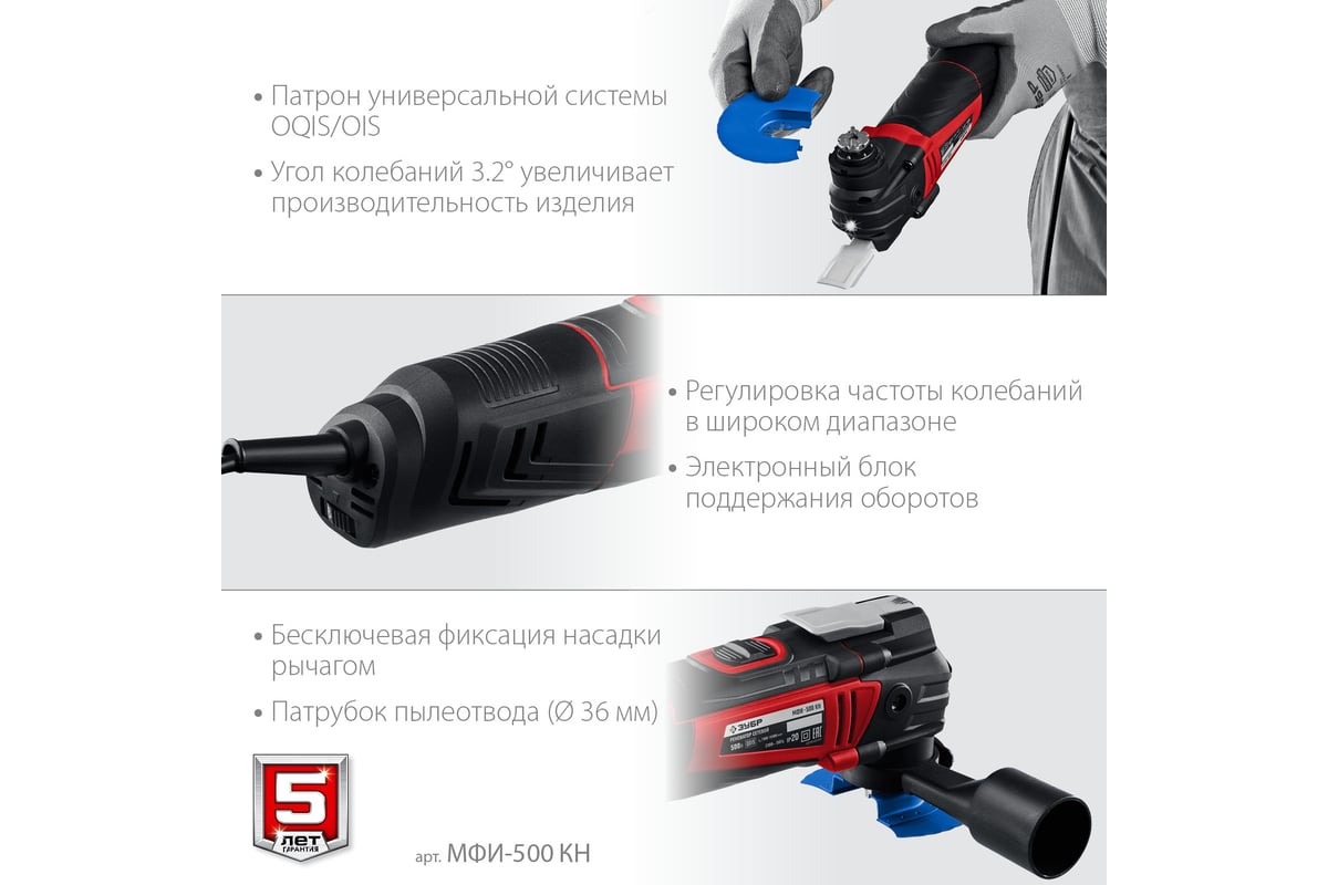 Реноватор Зубр 500 Вт, с набором насадок, кейс МФИ-500 КН