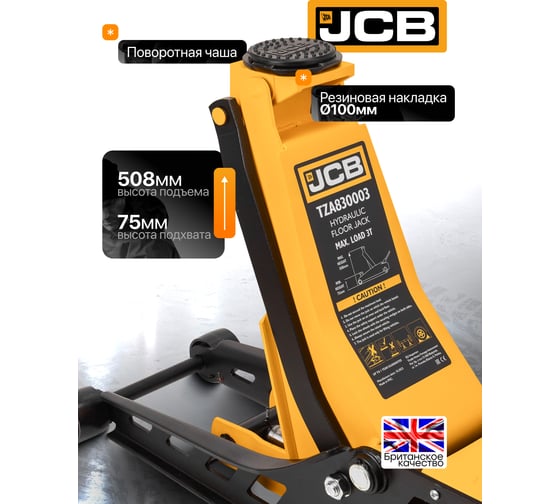 Подкатной гидравлический домкрат JCB 3 Т JCB-TZA830003(59877)