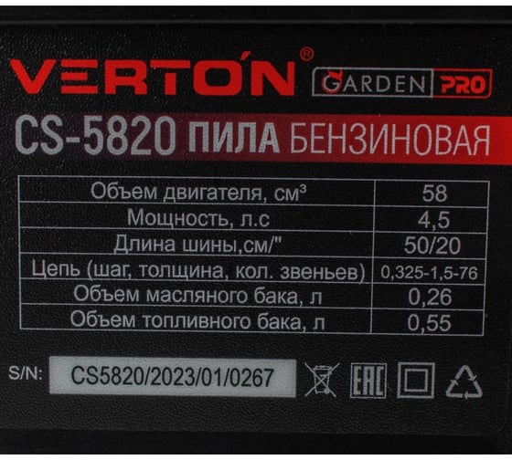 Бензиновая пила Verton Garden Pro CS-5820 01.13537.14138