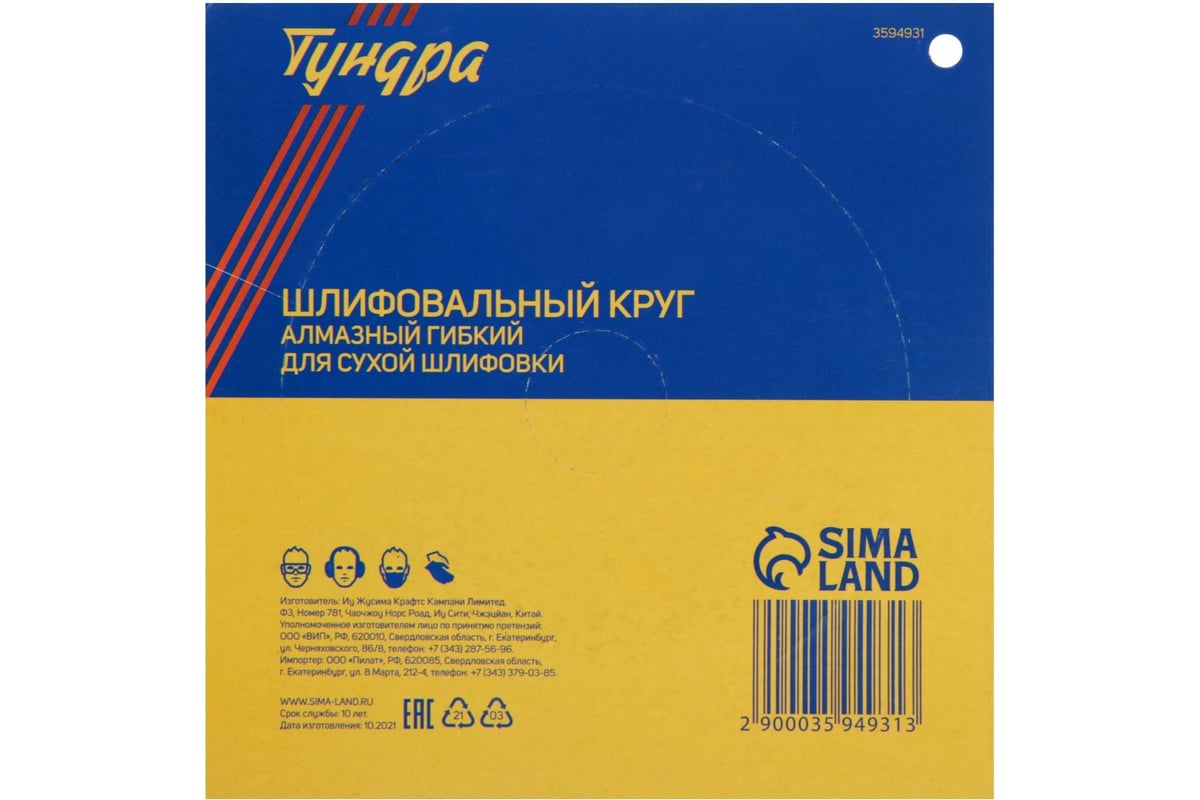Круг шлифовальный алмазный гибкий для сухой шлифовки (100 мм; №50) Тундра 3594931