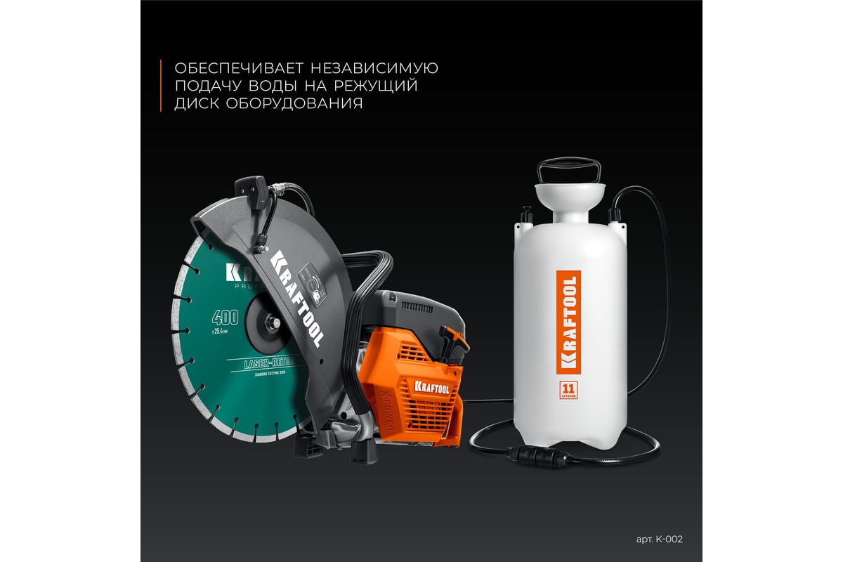 Бак для воды для бензорезов Kraftool K-002