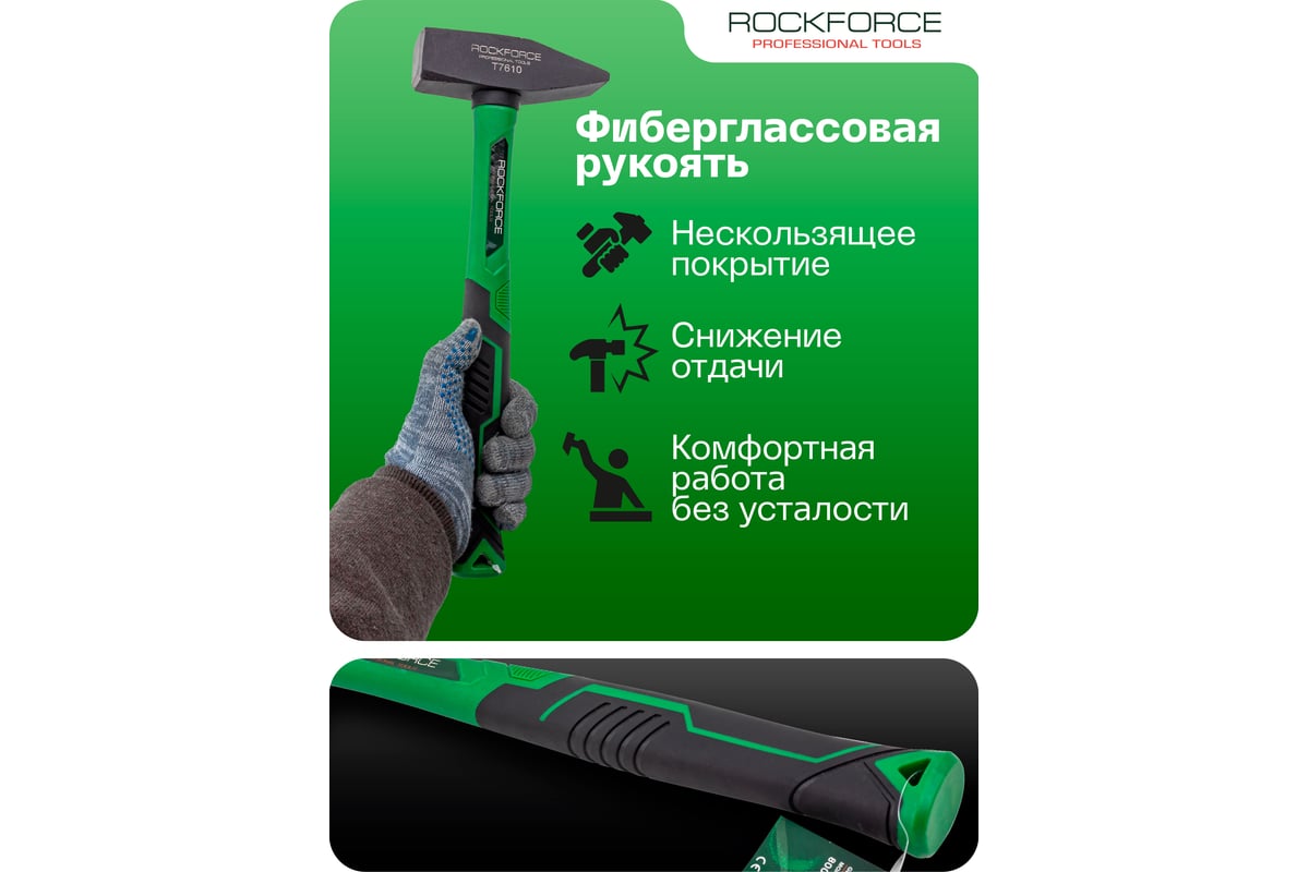 Молоток слесарный Rockforce 1000г RF-T7610(58375)