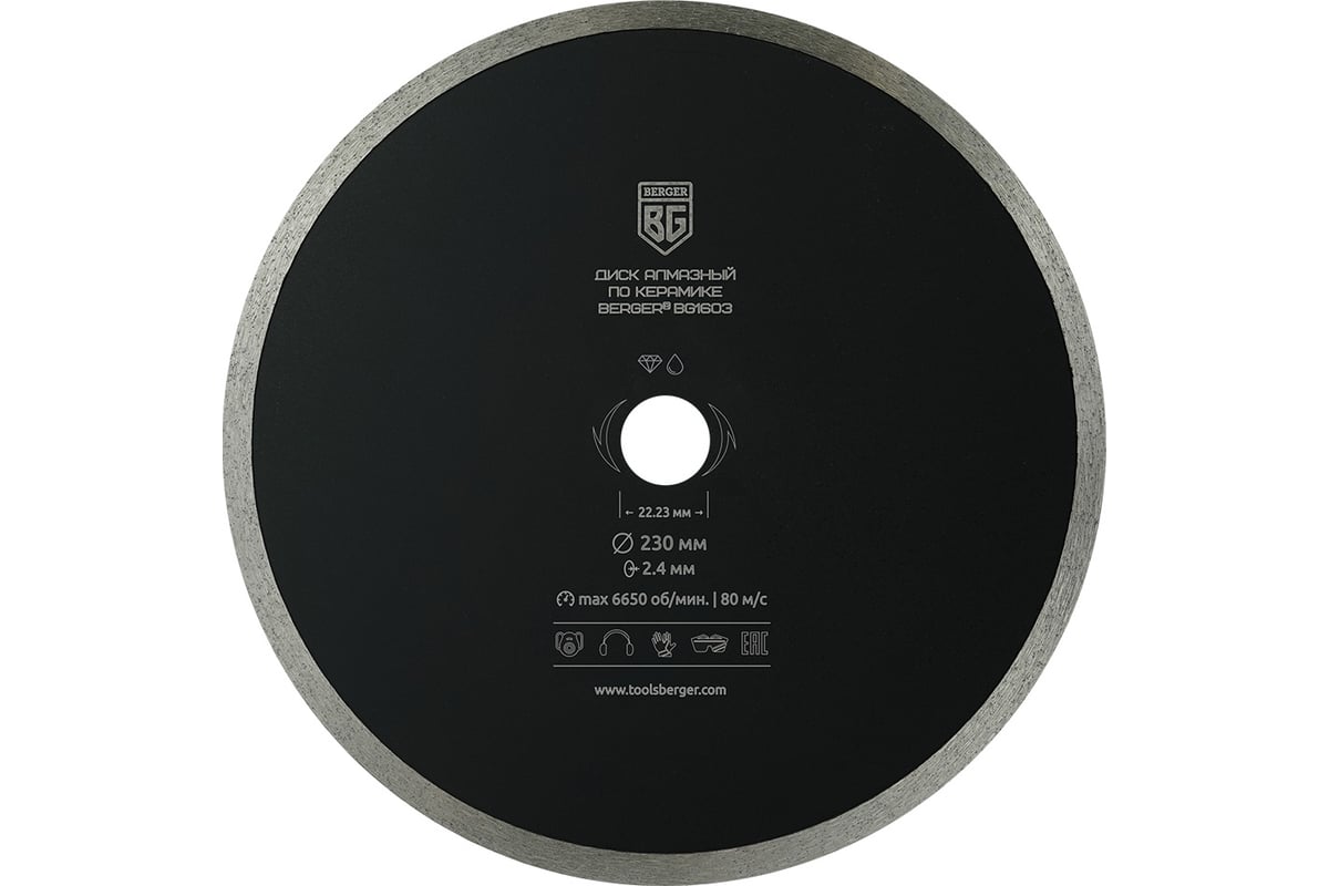 Диск алмазный отрезной по керамике несегментный 230x2.4x22.23 мм Berger BG BG1603