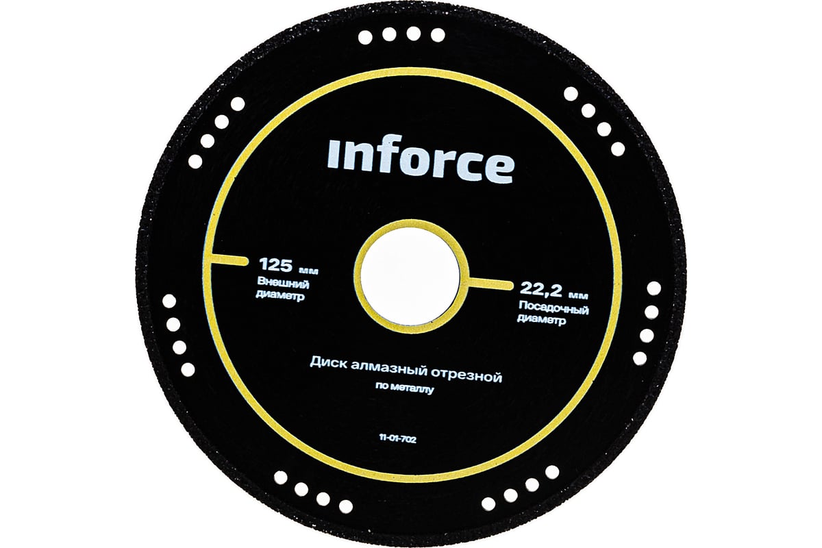 Диск алмазный отрезной по металлу (125х22.2 мм) Inforce 11-01-702